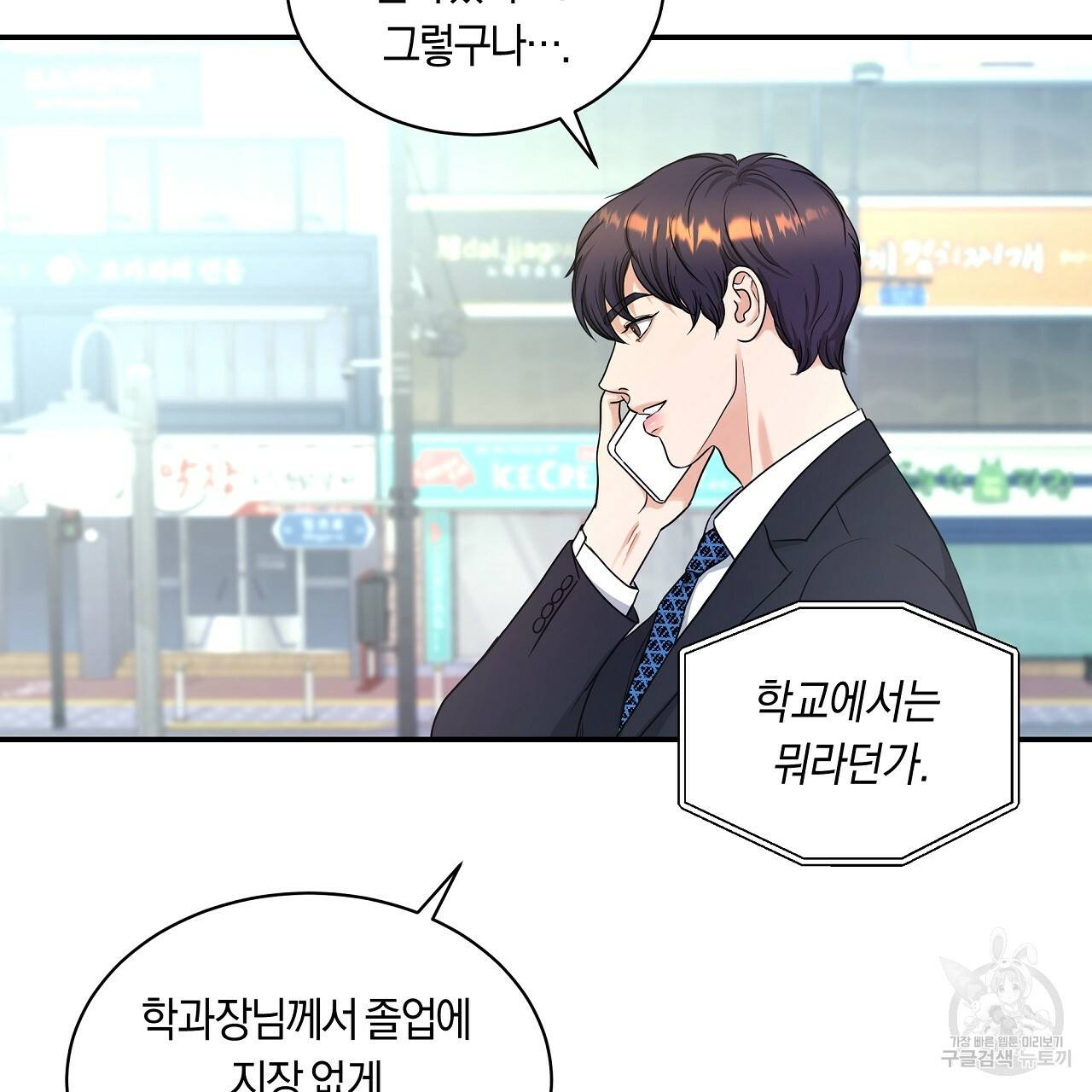 트리거(리디북스) 30화 161