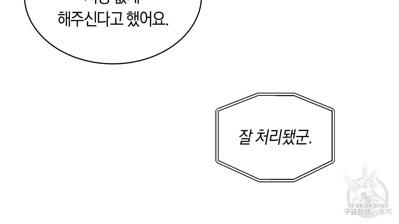 트리거(리디북스) 30화 162