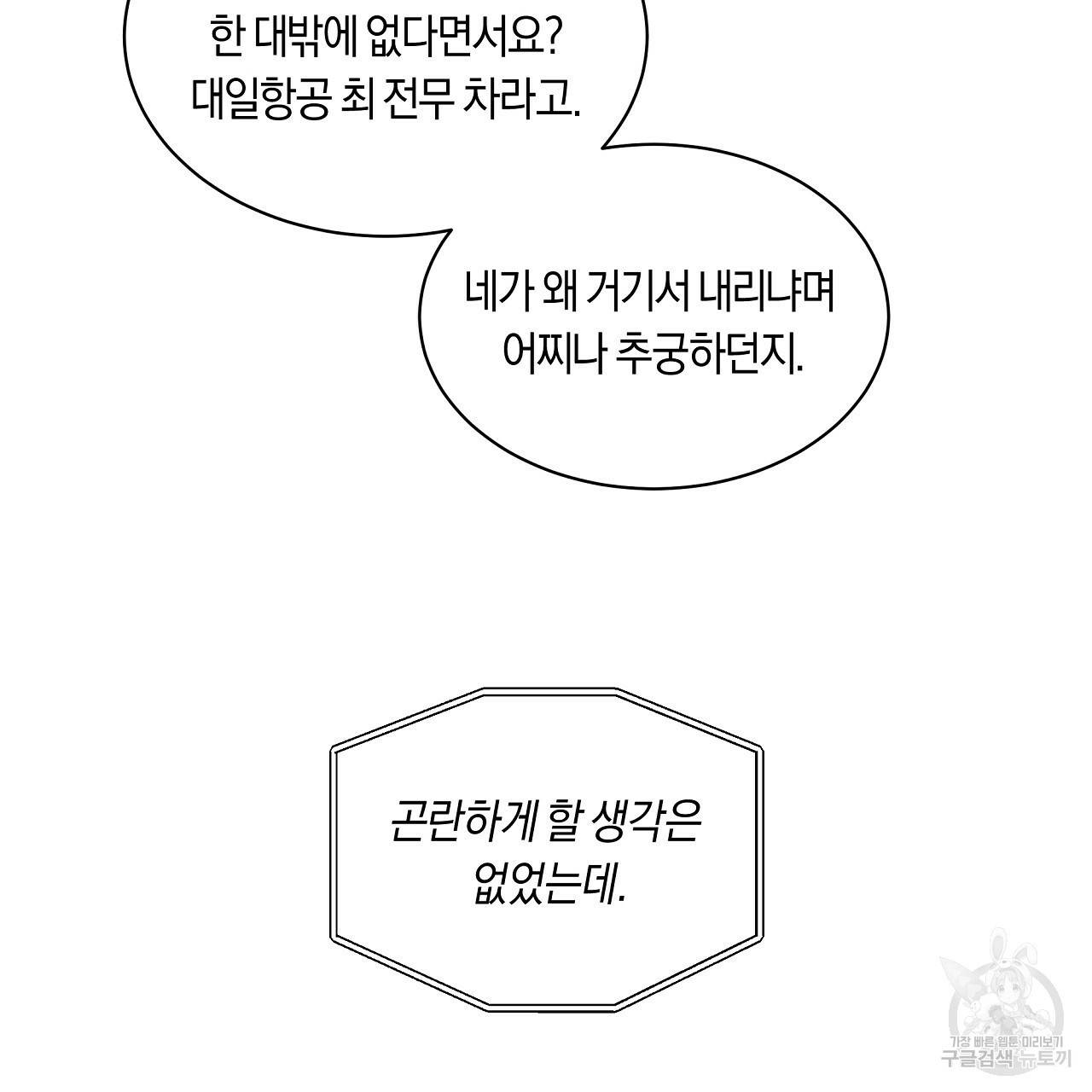 트리거(리디북스) 30화 165