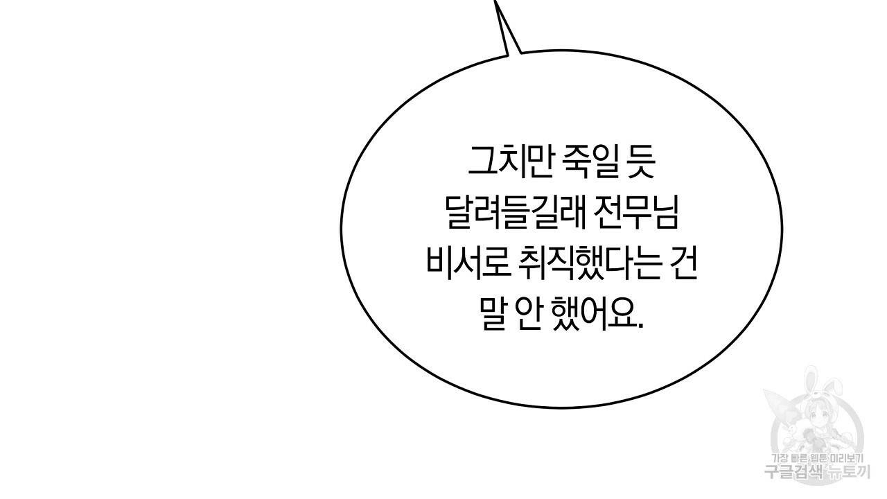 트리거(리디북스) 30화 168