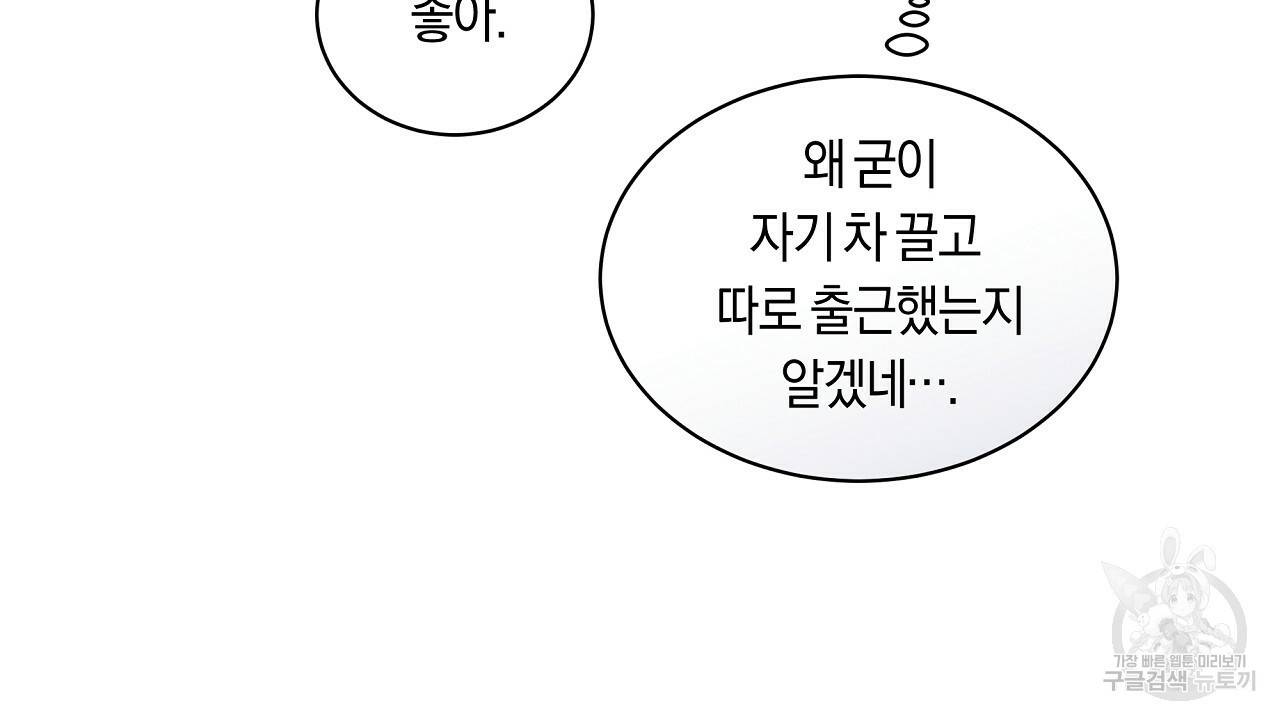 트리거(리디북스) 30화 172