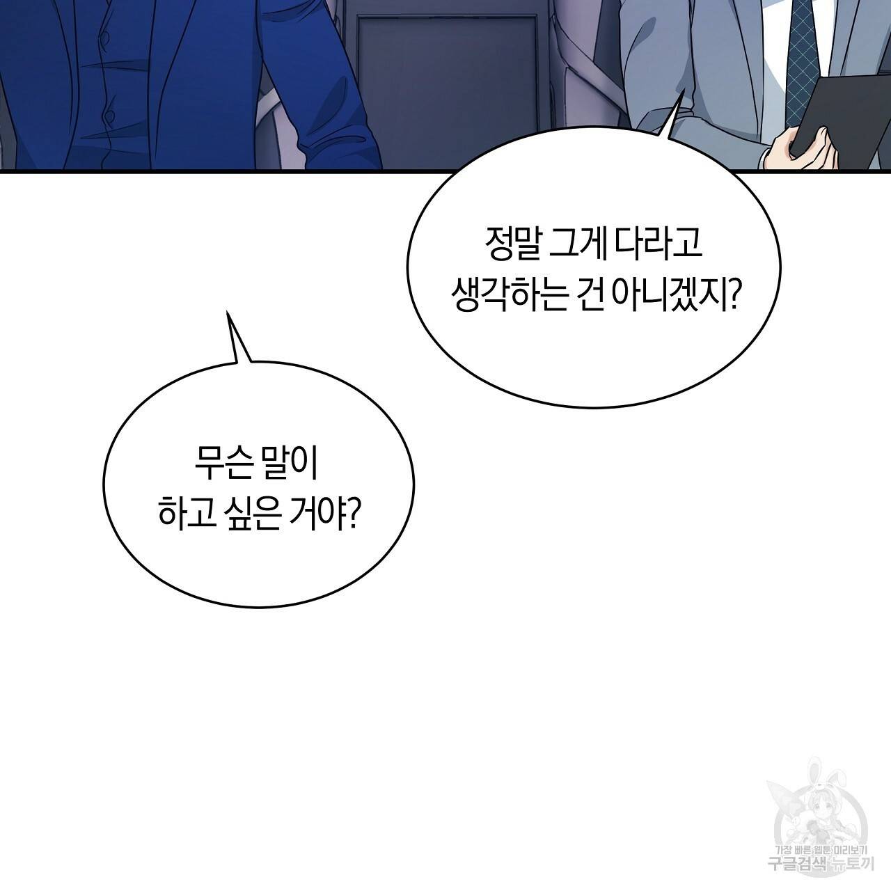 트리거(리디북스) 30화 175