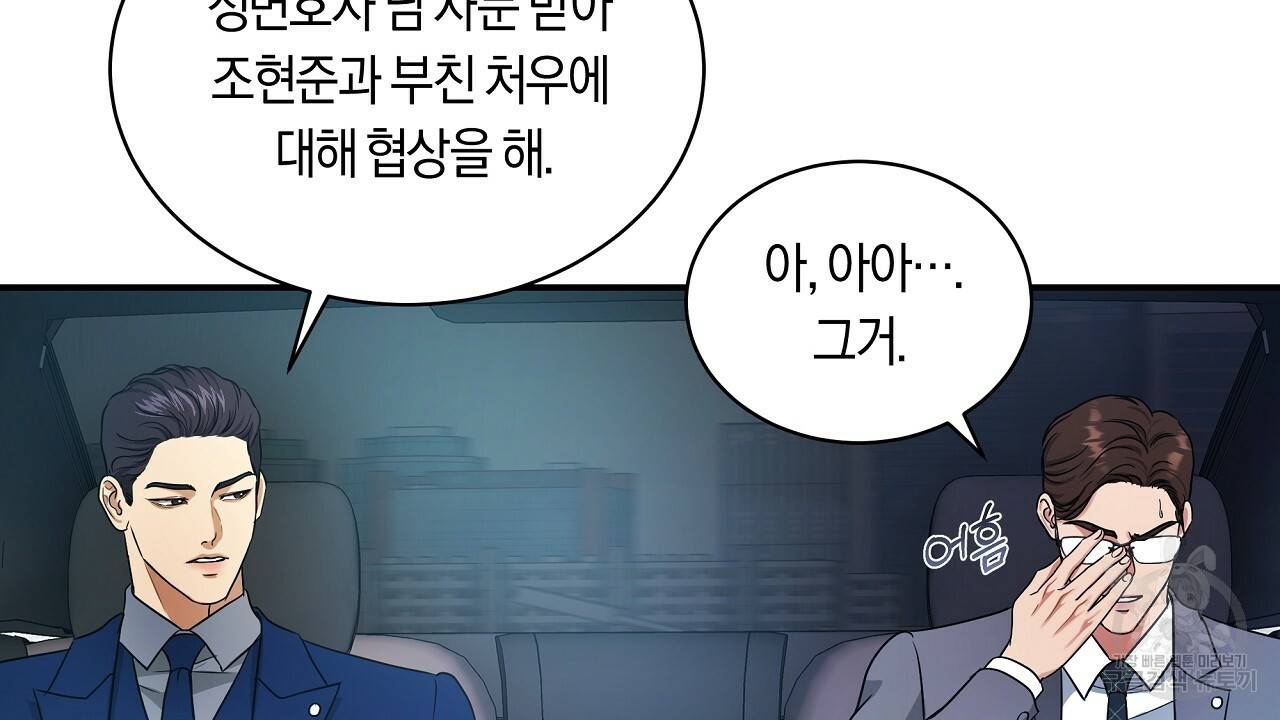 트리거(리디북스) 30화 182