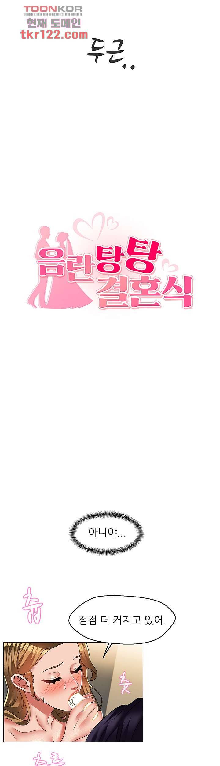 음란탕탕 결혼식 31화 3