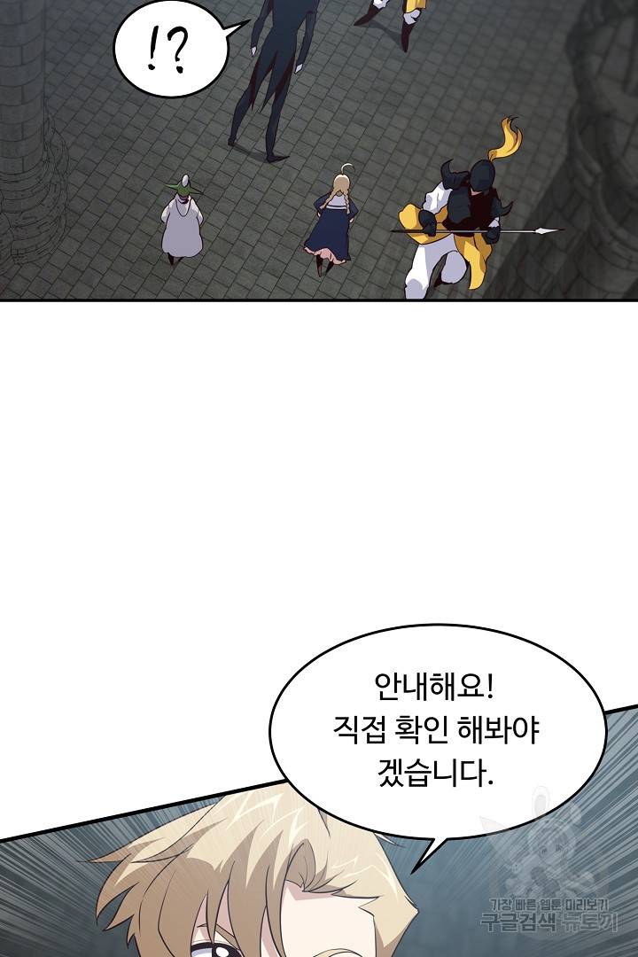 전생하니 내 딸이 마왕 15화 4