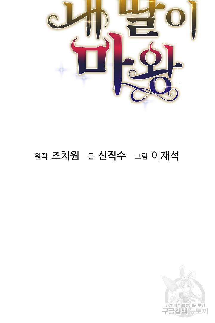 전생하니 내 딸이 마왕 15화 9
