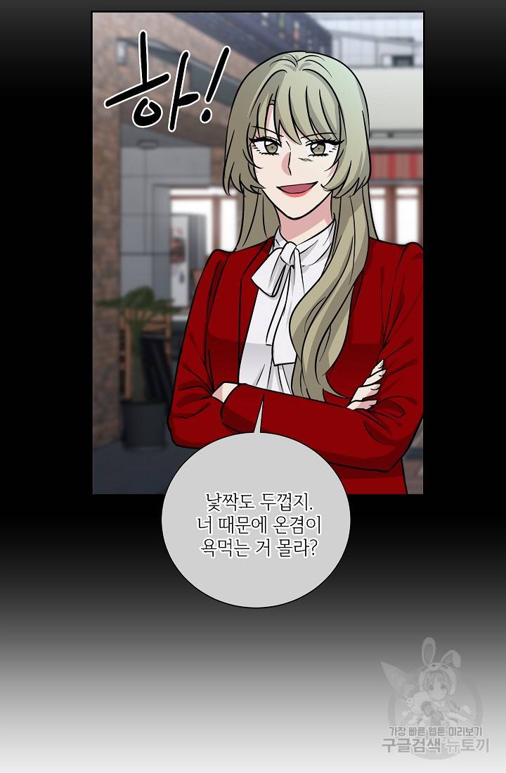 귀여운 야수님 83화 2
