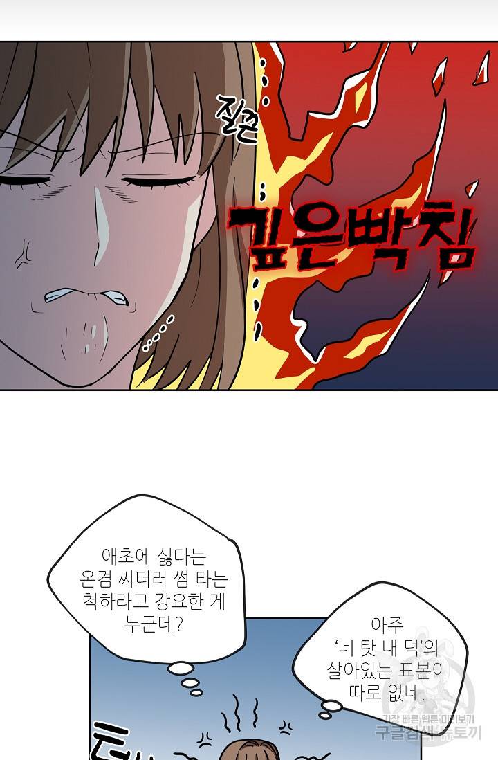 귀여운 야수님 83화 3