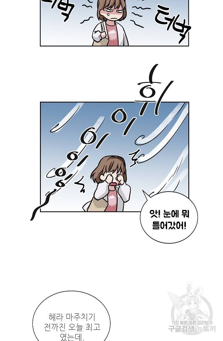 귀여운 야수님 83화 4