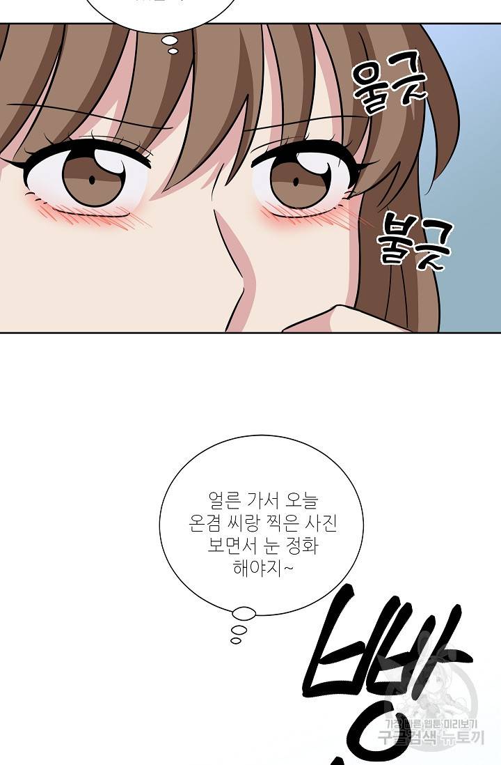 귀여운 야수님 83화 5