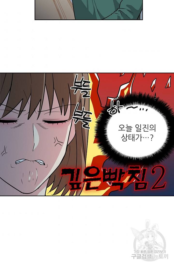 귀여운 야수님 83화 8