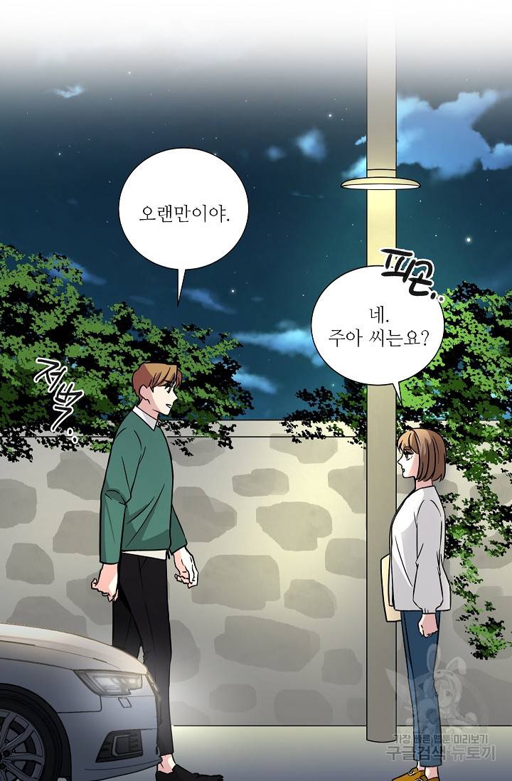 귀여운 야수님 83화 9