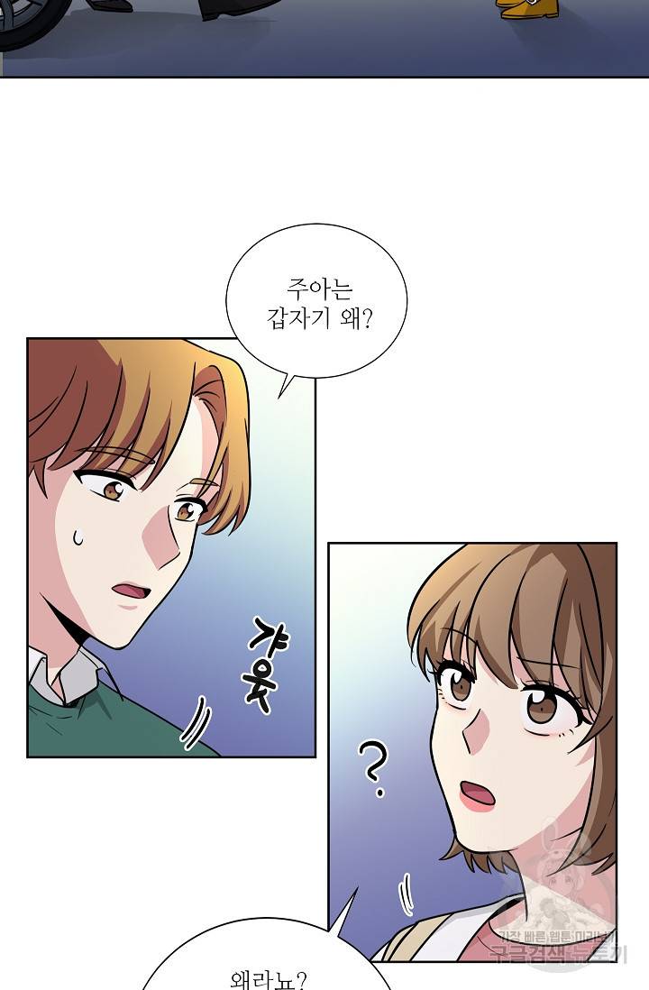 귀여운 야수님 83화 10