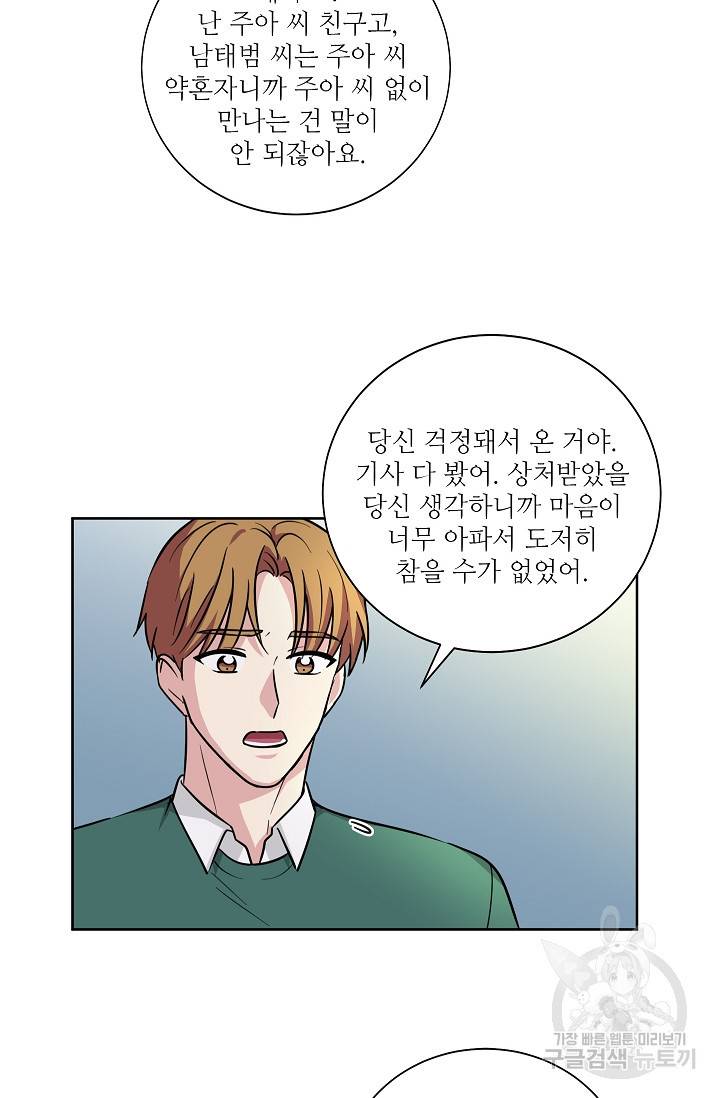 귀여운 야수님 83화 11