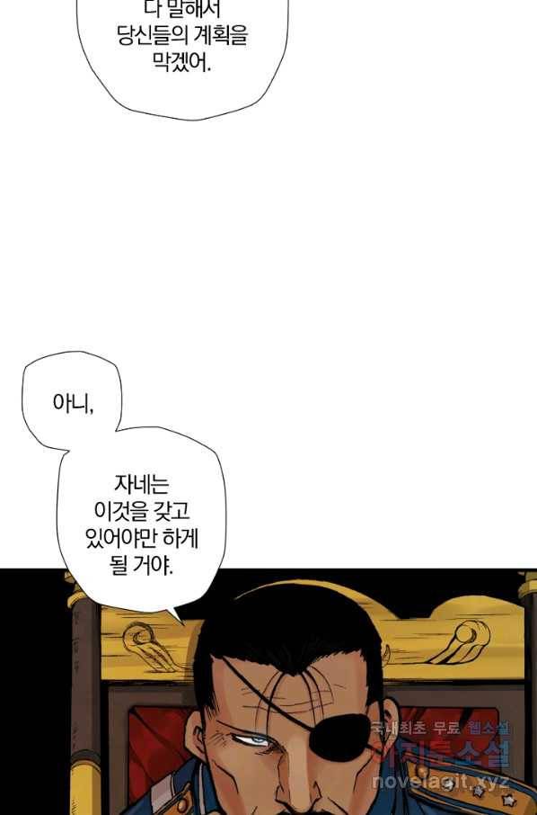 강철의 연금술사  155화 3