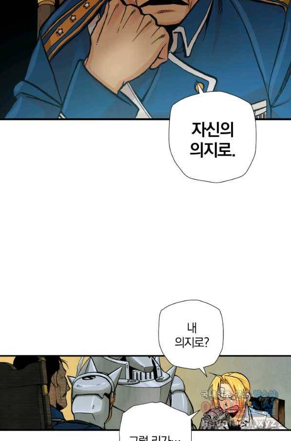강철의 연금술사  155화 4