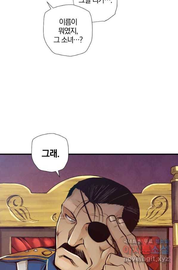 강철의 연금술사  155화 5