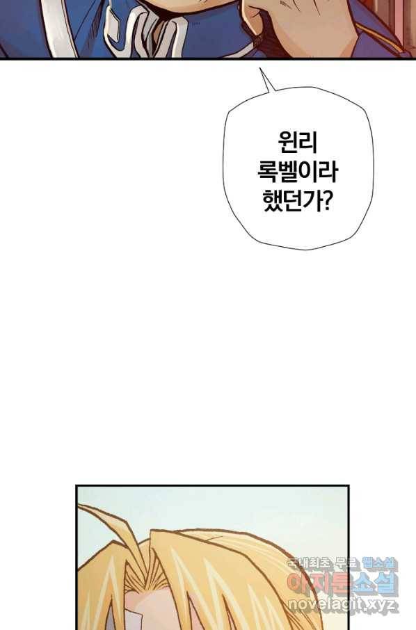 강철의 연금술사  155화 6