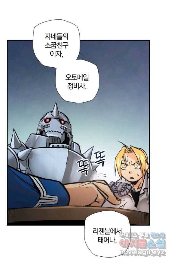 강철의 연금술사  155화 8