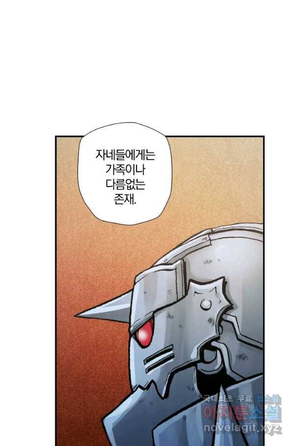 강철의 연금술사  155화 9