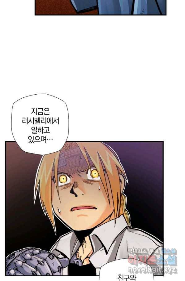 강철의 연금술사  155화 10