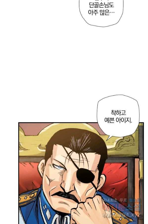 강철의 연금술사  155화 11
