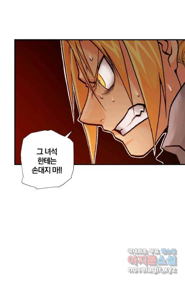 강철의 연금술사  155화 15