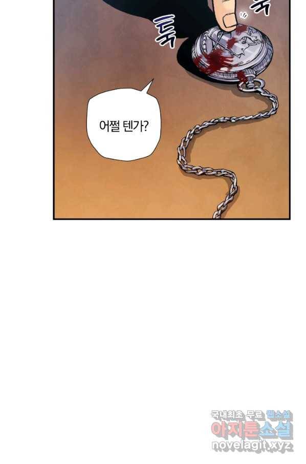 강철의 연금술사  155화 20