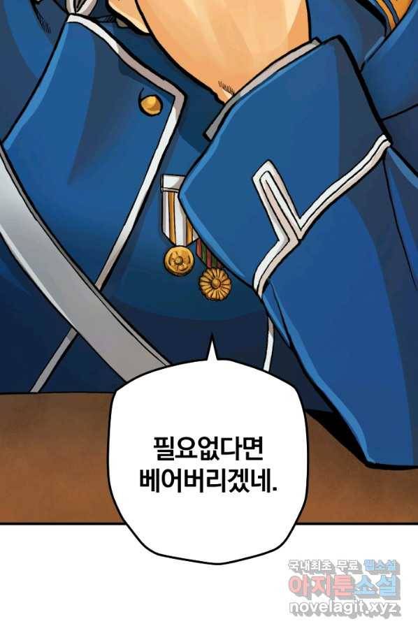 강철의 연금술사  155화 22