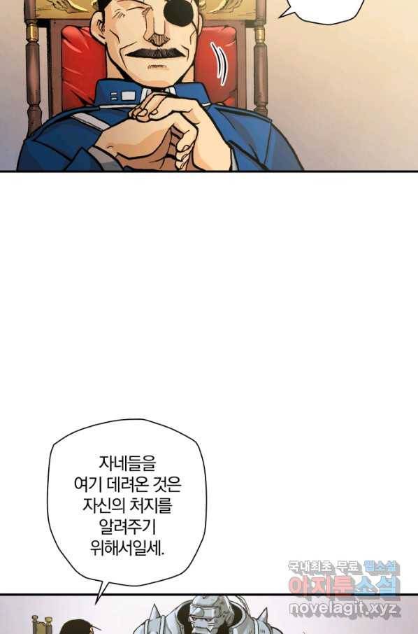 강철의 연금술사  155화 27