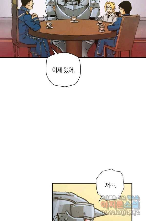 강철의 연금술사  155화 28