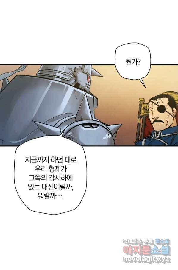 강철의 연금술사  155화 30