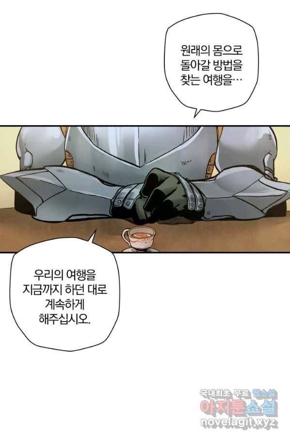 강철의 연금술사  155화 31