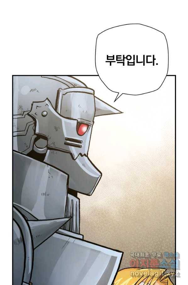 강철의 연금술사  155화 32