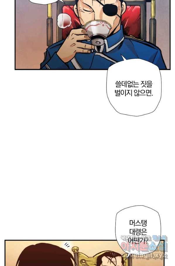강철의 연금술사  155화 34