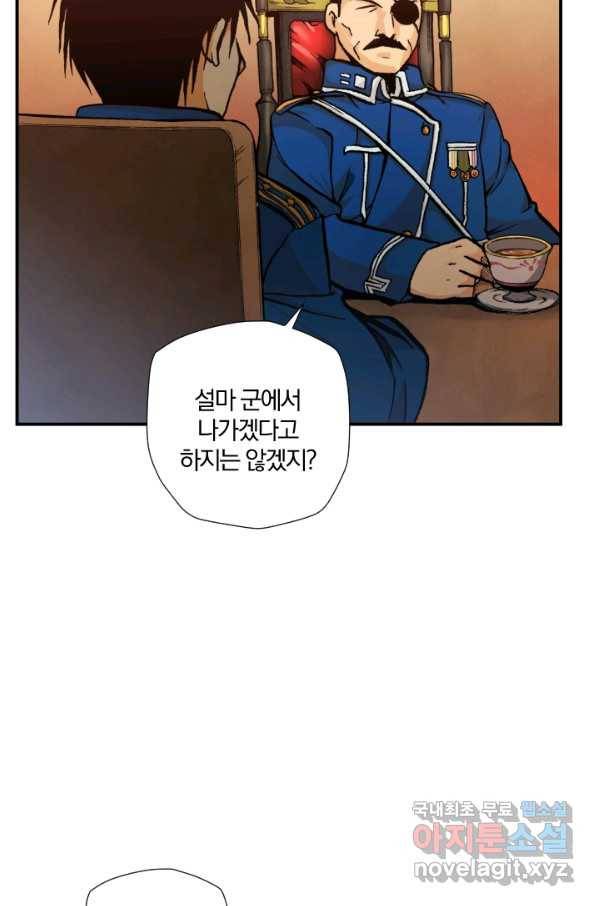 강철의 연금술사  155화 35