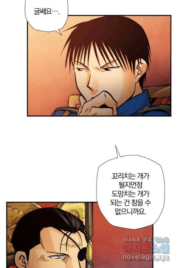강철의 연금술사  155화 36