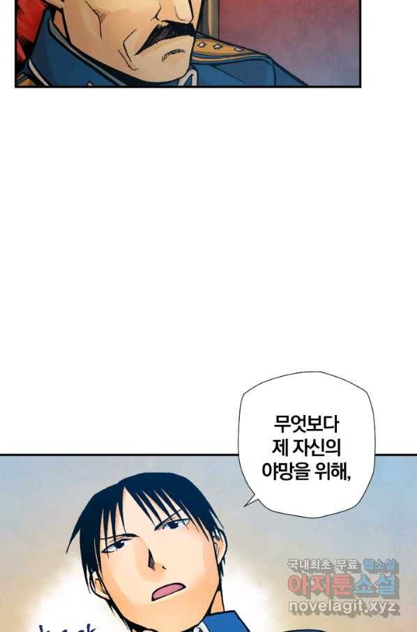 강철의 연금술사  155화 37
