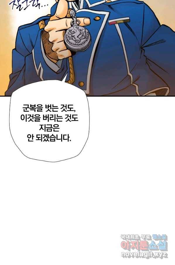 강철의 연금술사  155화 38