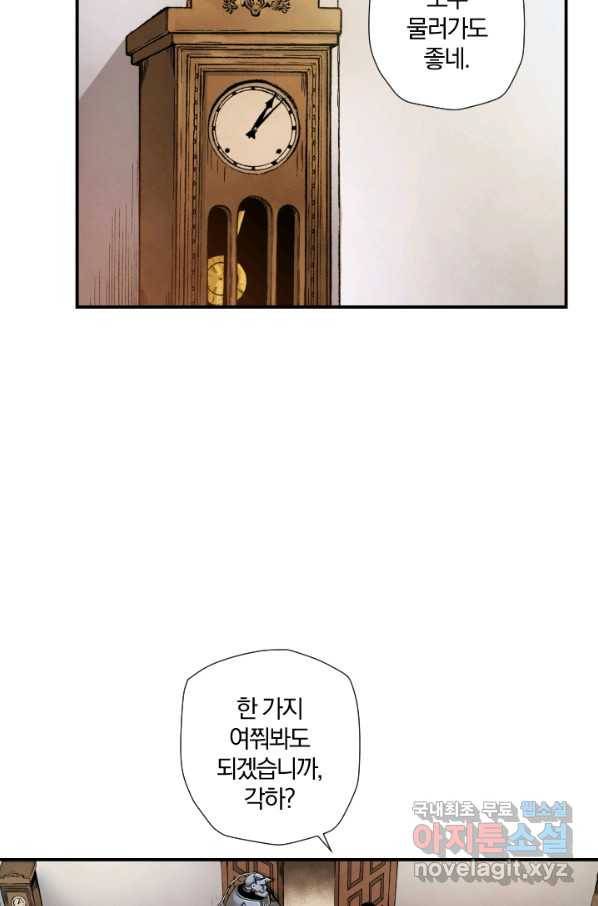 강철의 연금술사  155화 40