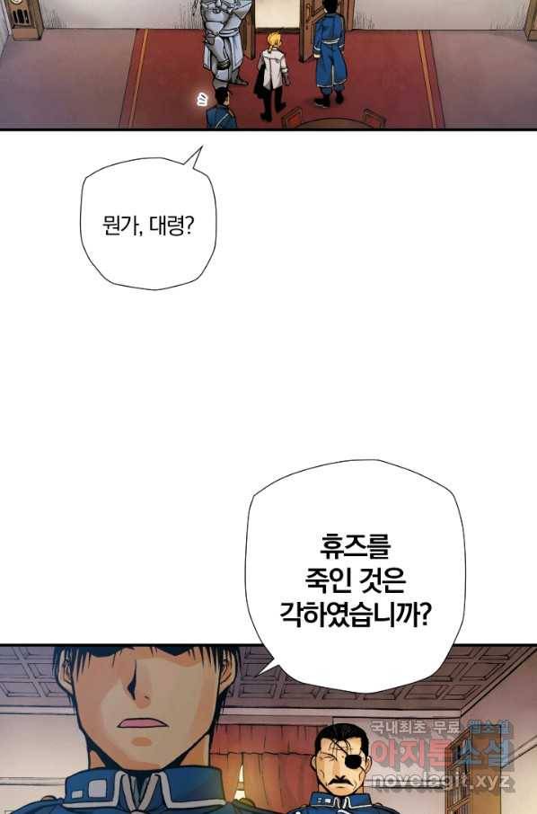 강철의 연금술사  155화 41