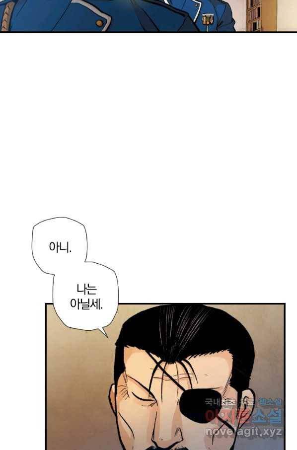 강철의 연금술사  155화 42