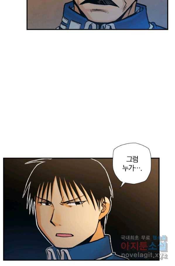 강철의 연금술사  155화 43