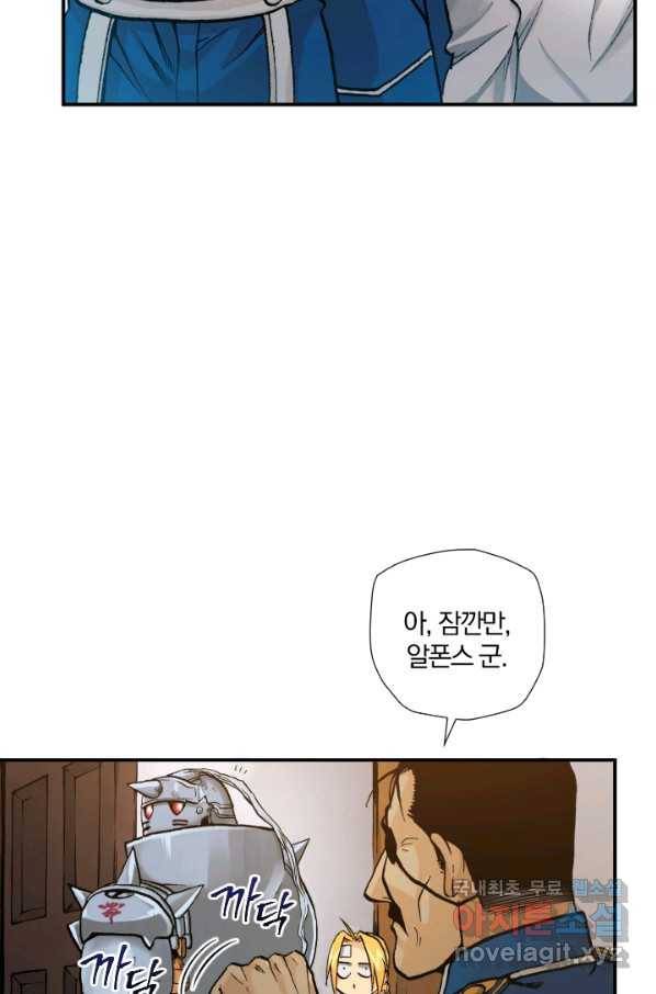 강철의 연금술사  155화 47