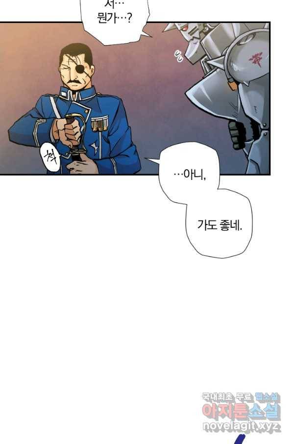 강철의 연금술사  155화 59