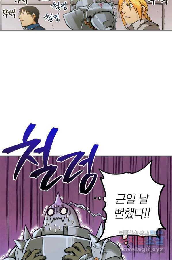 강철의 연금술사  155화 61