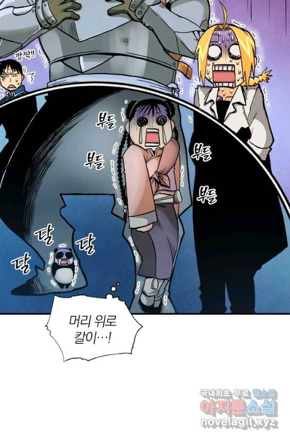강철의 연금술사  155화 62
