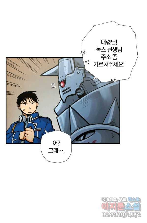 강철의 연금술사  155화 63