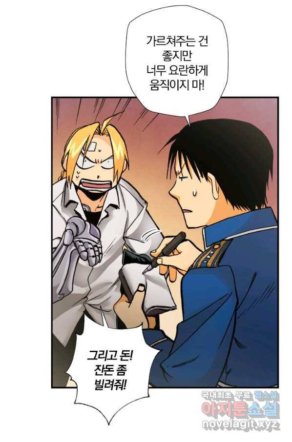 강철의 연금술사  155화 64