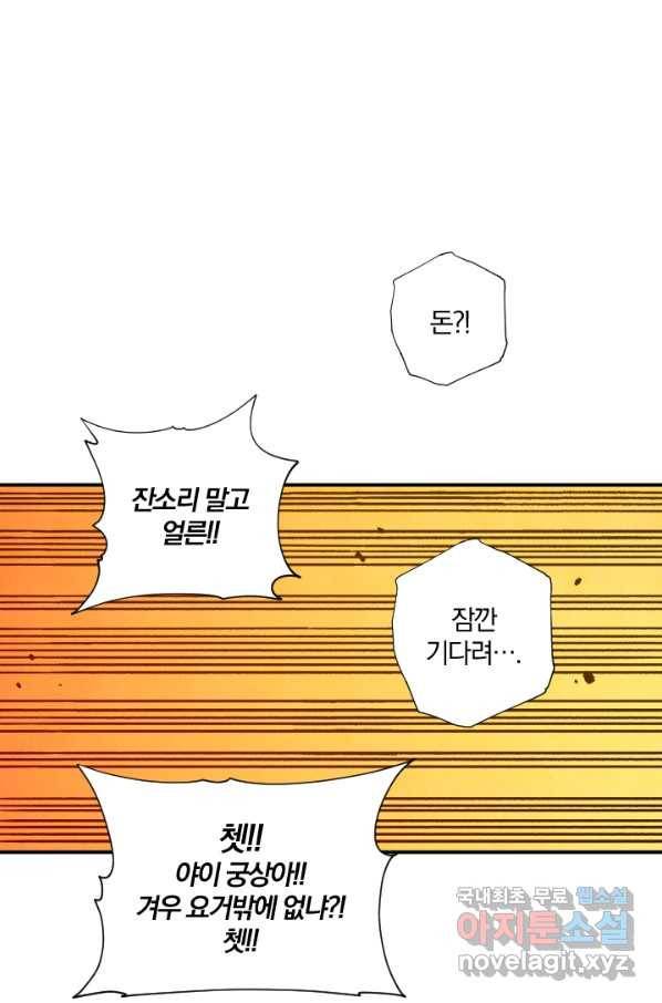 강철의 연금술사  155화 65